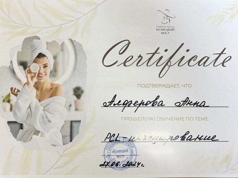 Алферова Анна Юрьевна